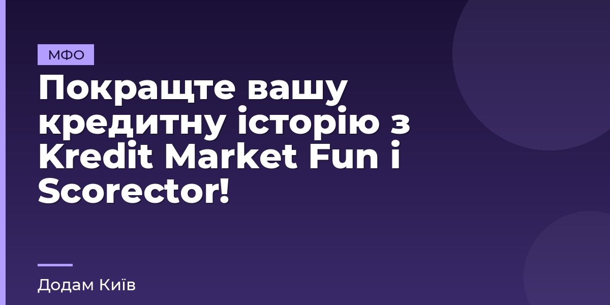 Покращте вашу кредитну історію з Kredit Market Fun і Scorector!