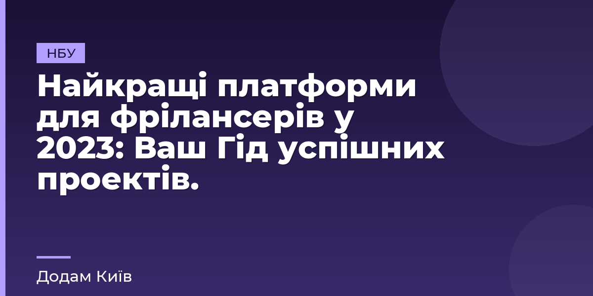 Найкращі платформи для фрілансерів у 2023: Ваш Гід успішних проектів.
